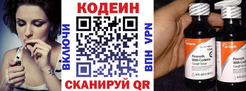 купить наркотики цена  Весьегонск  Codein Purple Drank 
